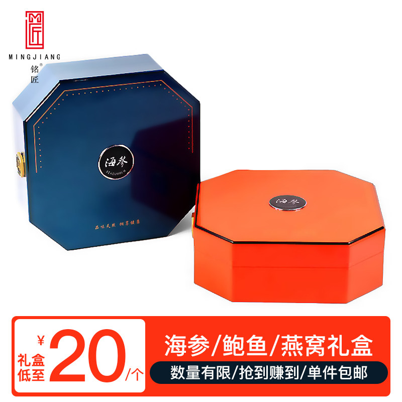海参包装盒斤燕窝礼盒空盒鲍鱼包装盒燕窝包装盒海参礼品盒