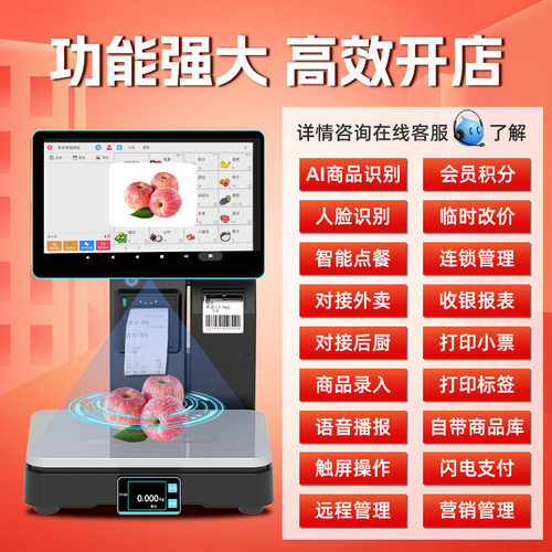 i智能识别条码称重收银秤ll水果生鲜店超市电子秤收款收银机