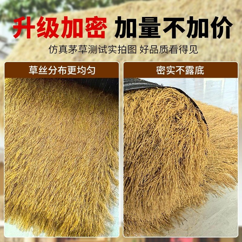 仿真茅草地毯式假稻草屋顶民宿景区凉亭木屋铁皮屋遮阳棚装饰隔热