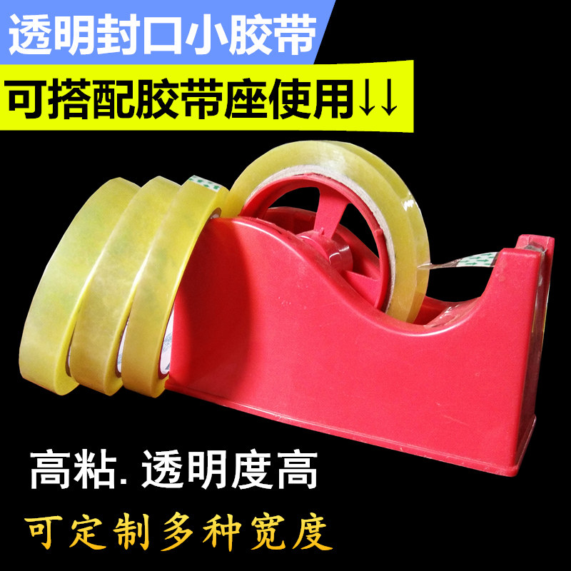 高粘小胶带mm公分大芯文具胶纸定制捆绑封口胶布纸粘贴