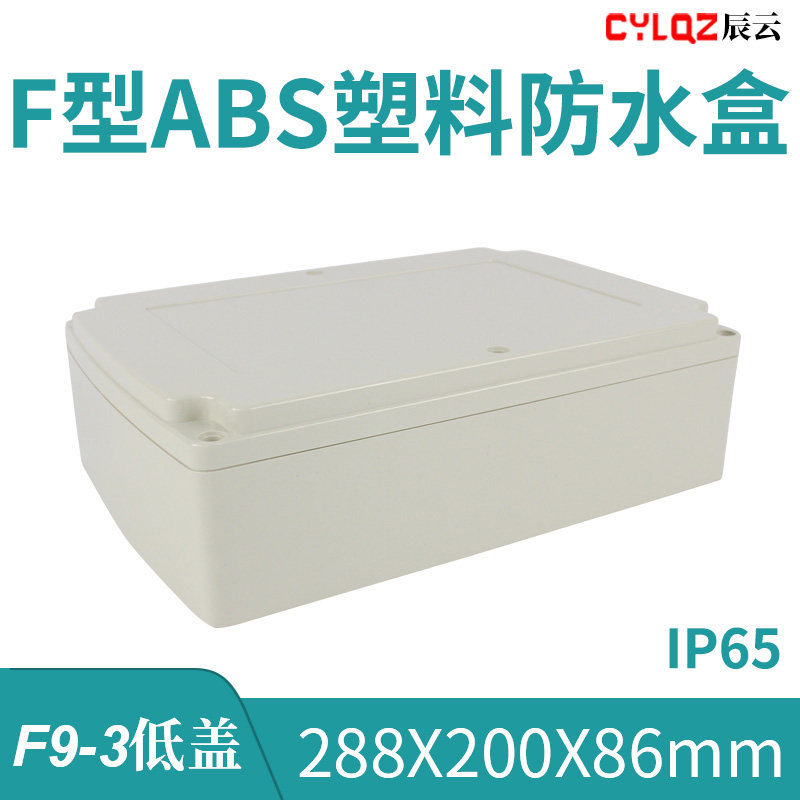 ** 低盖 塑料防水接线端子盒板池密封箱