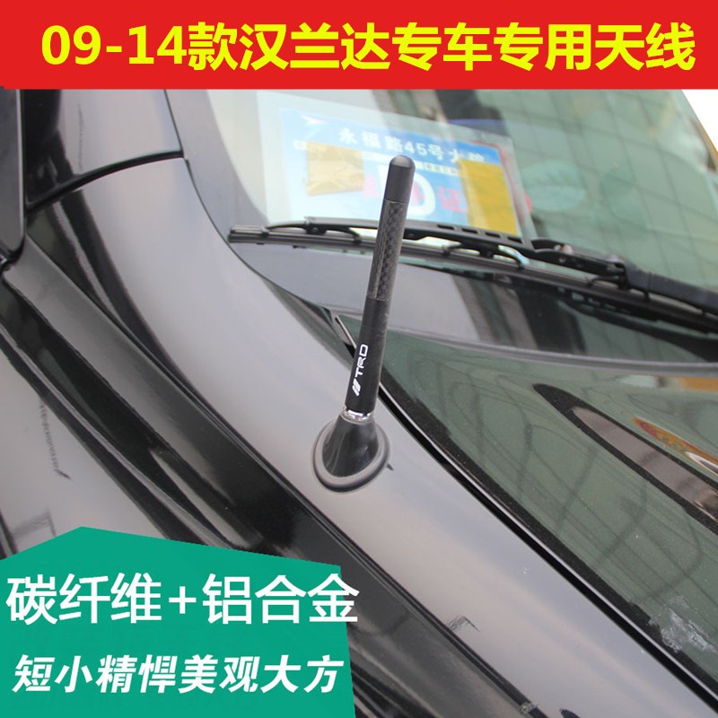 款汉兰达天线改装盖短天线碳纤维伸缩款
