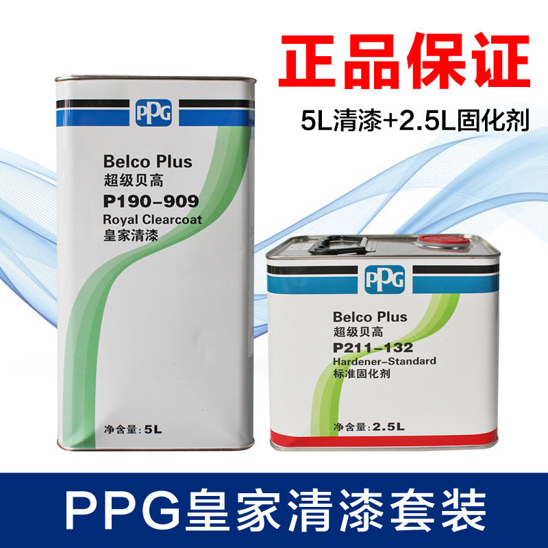 超级贝皇家漆修理厂装漆光油汽车修补整车喷漆
