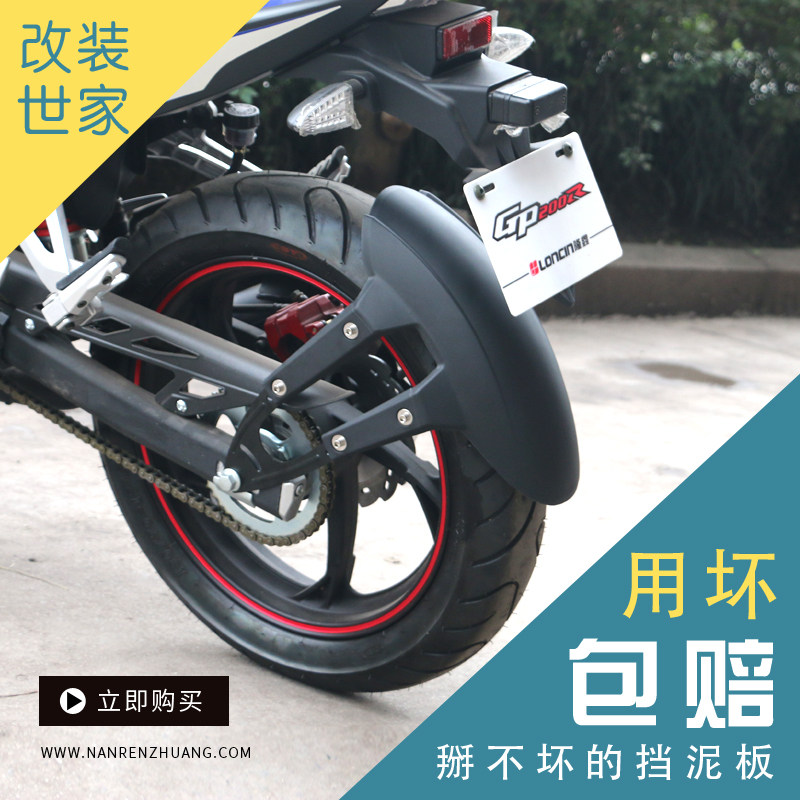 力帆\新感觉摩车跑车改装后轮挡泥板护泥瓦 后盾
