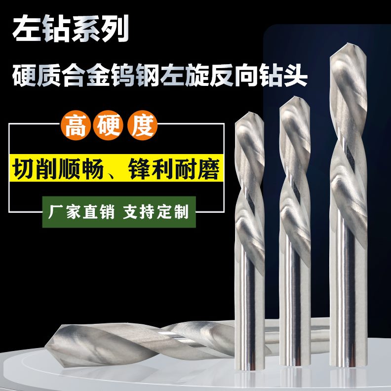 -95.左旋反向85钻4-0.4.左.3硬质合金钻头.13-钻头5340.-钨钢9-mm