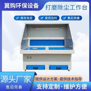脉冲环保设备 打磨除尘工作台吸尘器五金工业打磨抛光除尘台移动式