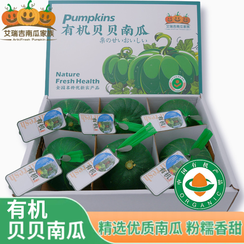 艾瑞吉南瓜家族有机贝贝南瓜礼盒装艾贝一号南瓜板栗味老南瓜甜糯