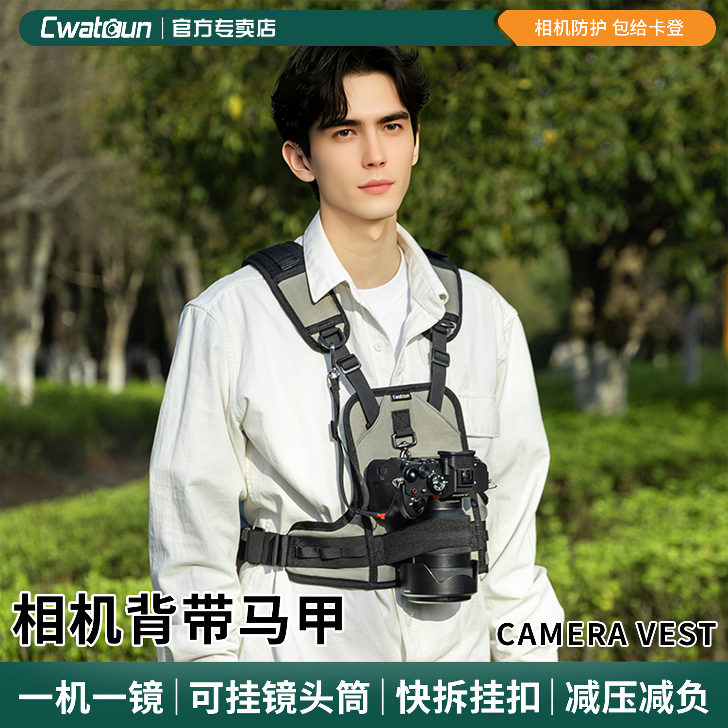 Cwatcun香港卡登专业摄影马甲户外微单反双肩相机背带快装快拆挂镜头包相机背心快挂肩带腰挂悬挂配件快枪手