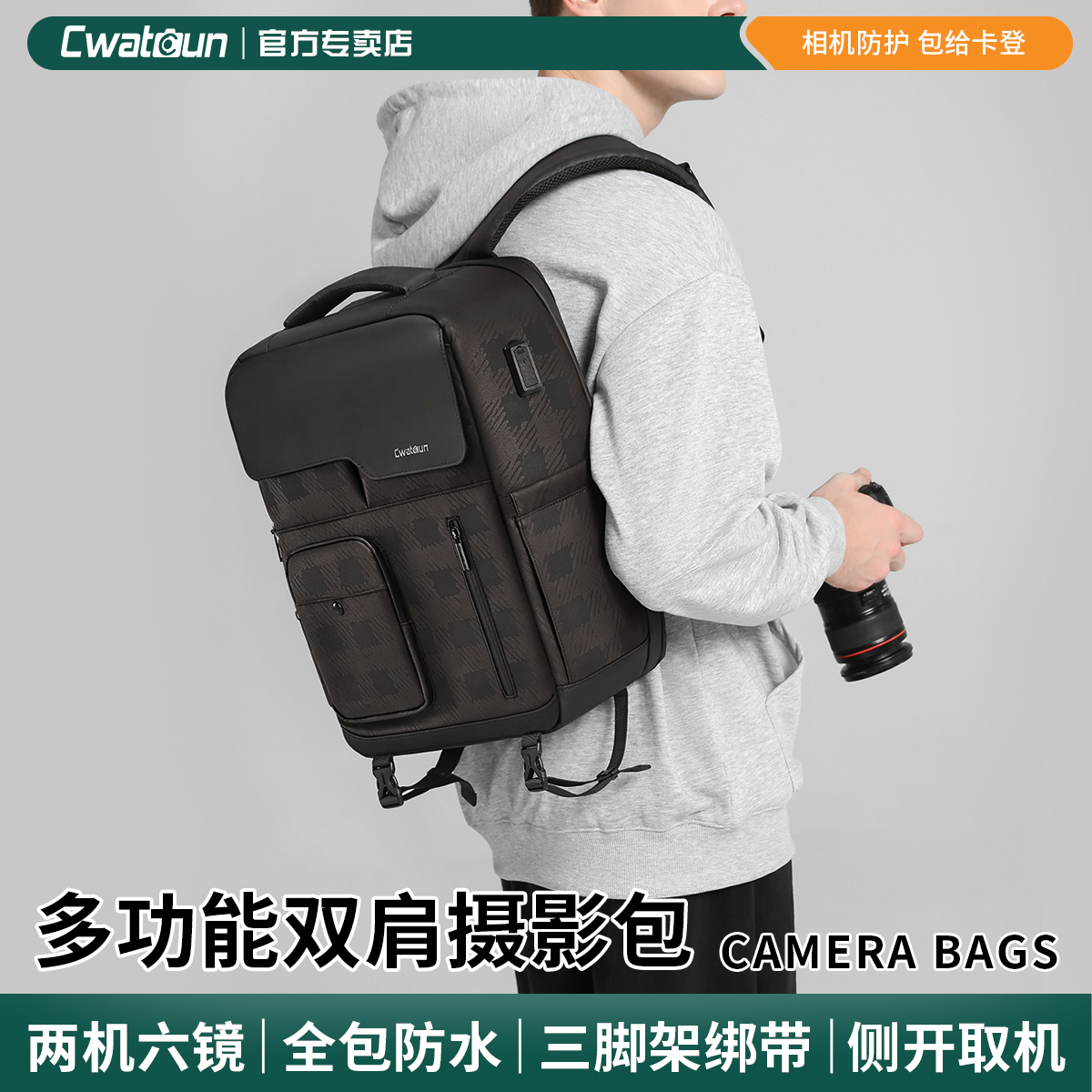 Cwatcun双肩摄影包两机六镜