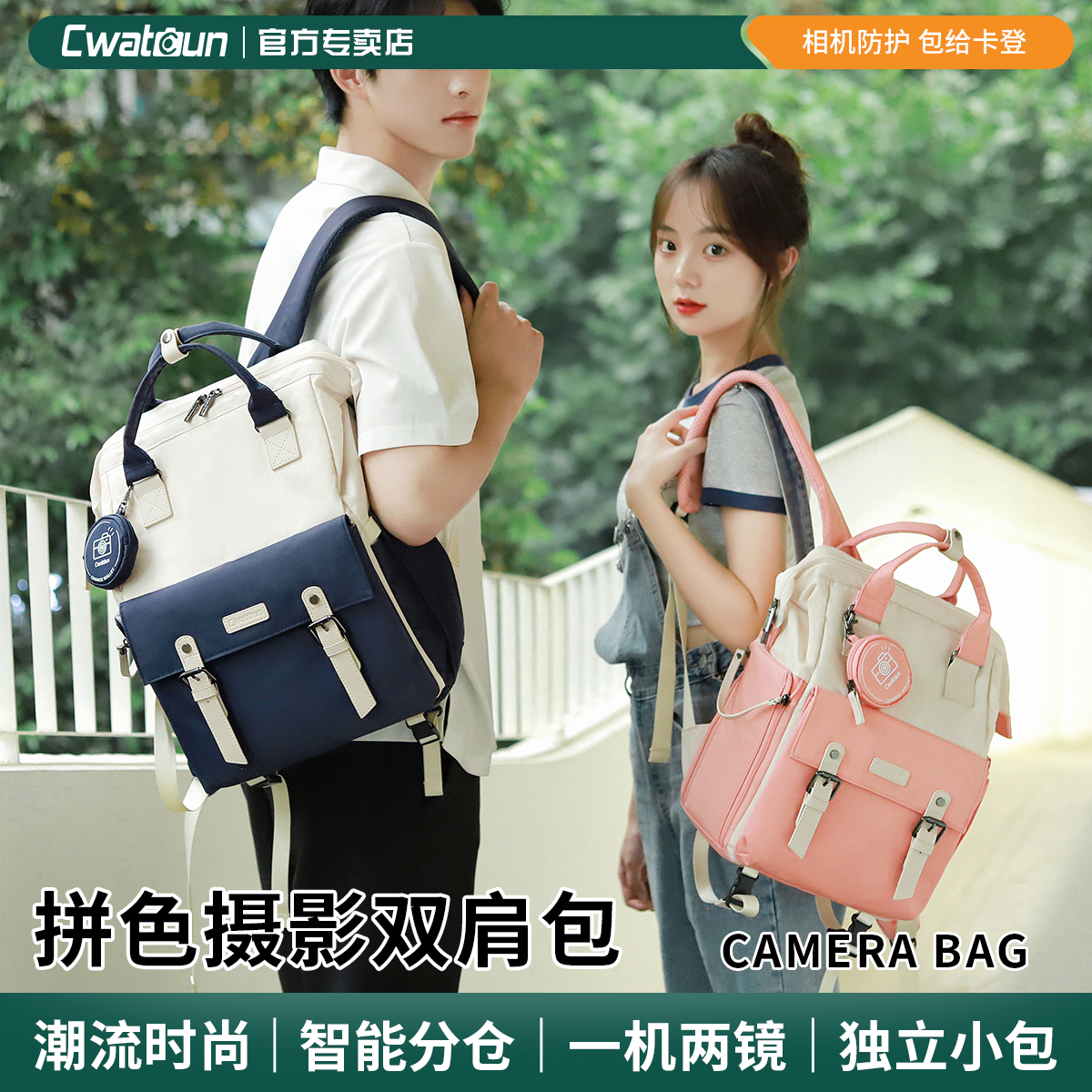 Cwatcun香港卡登双肩背包相机包收纳包休闲拼色微单反男女情侣内胆包摄影包适用富士xs20佳能索尼a7c2尼康z5