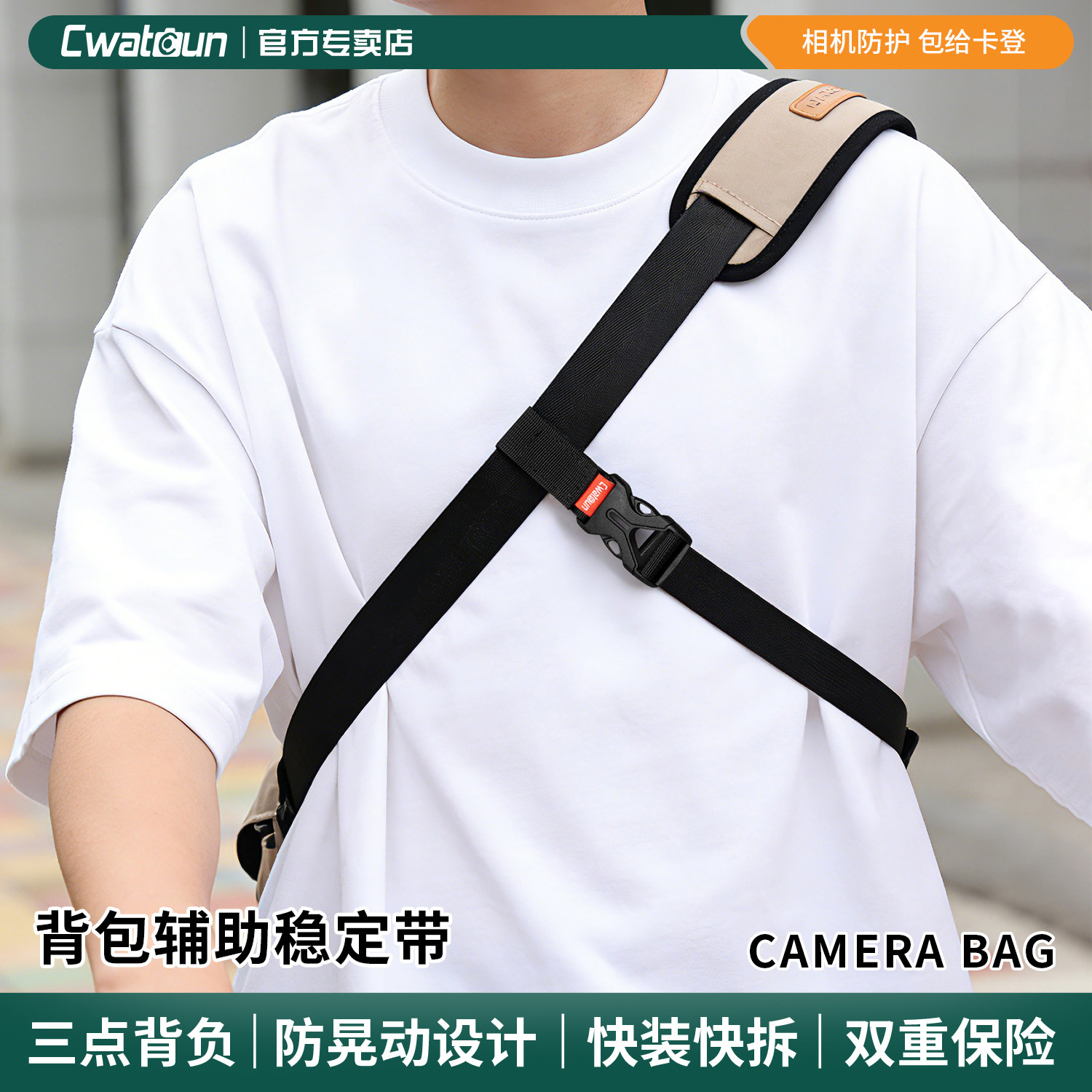 Cwatcun香港卡登相机包三点背负带骑行机车背包辅助稳定带快拆