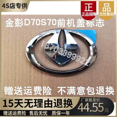 适配金彭D70金彭S70金彭V8电动车前机盖车标LOGO金鹏前引擎盖车标