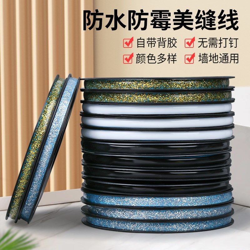 洗脸盆密封胶美缝贴条厨卫洗手水池边缘防水台面缝隙封边胶防霉贴,基础建材,密封胶,淘宝优惠券,粉丝福利购,淘宝优惠卷
