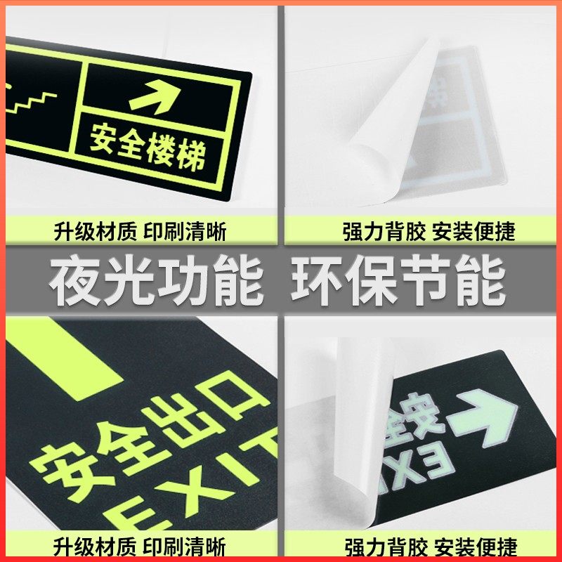 安全出口小心地滑地贴墙贴自发光夜光消防疏散通道警示警告温馨提,文具电教/文化用品/商务用品,标志牌/提示牌/付款码,淘宝优惠券,粉丝福利购,淘宝优惠卷