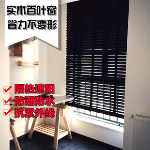 椴木百叶窗黑色实木窗帘百叶客厅遮光厨房百叶电动帘卧室升降遮光