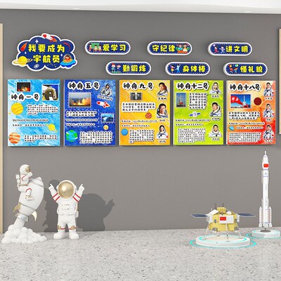 幼儿园环创主题墙面装饰中国航天发展史文化墙太空人科技教室布置