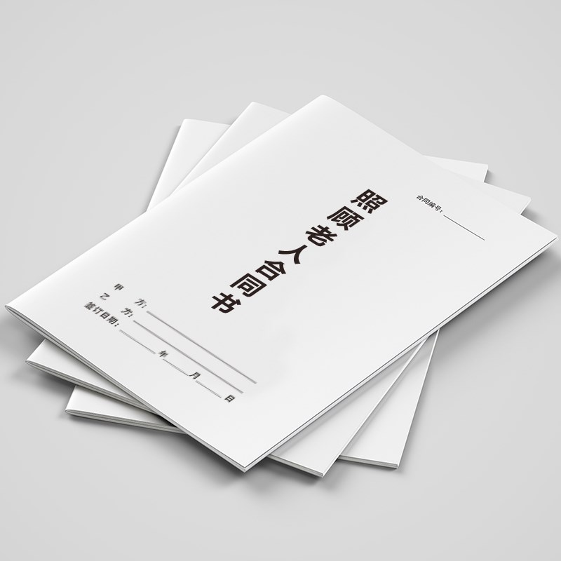 照顾老人保姆合同模板打印好的住家保姆雇佣聘用护理老人陪护协议