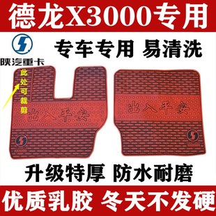 陕汽德龙X3000新M3000X5000F3000L3000轩德翼3大货车专用乳胶脚垫