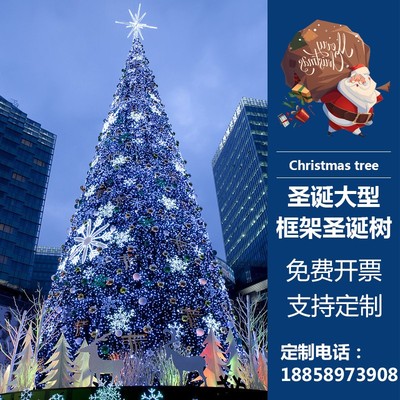 圣诞节大型框架圣诞树6米8米10米12米发光灯光商场室外场景装饰品