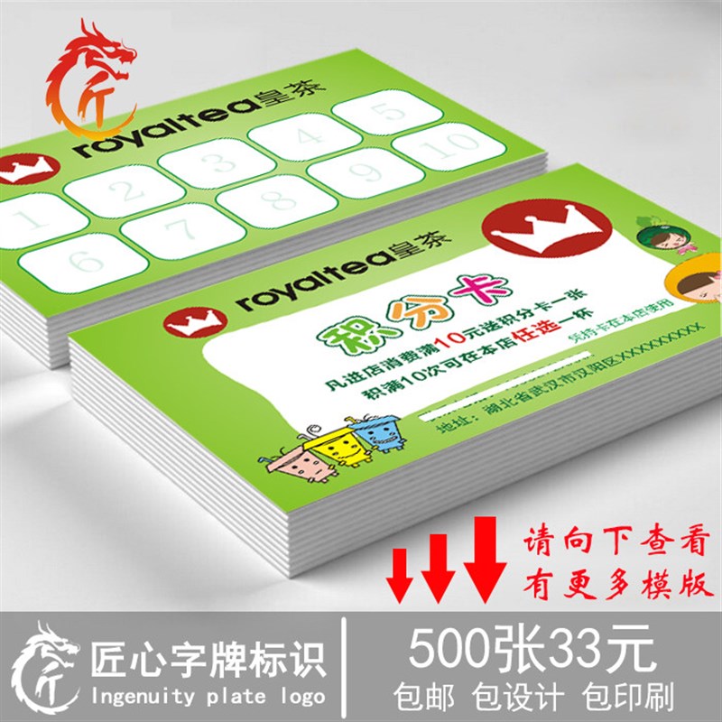 奶茶店积分卡定制代金券 集点卡纸质盖章 集章卡皇茶积杯卡加logo