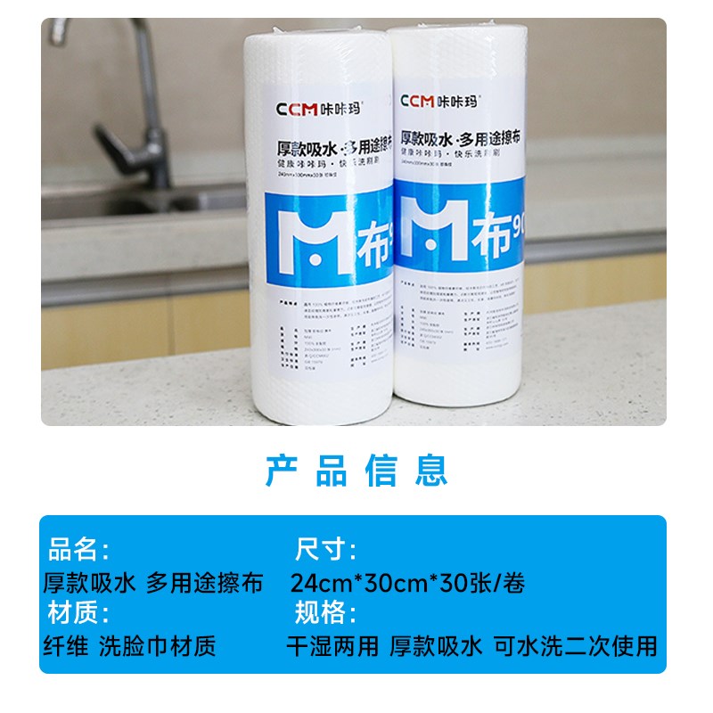 90克特厚咔咔玛懒人抹布干湿两用加厚厨房纸一次性洗碗布家用清洁