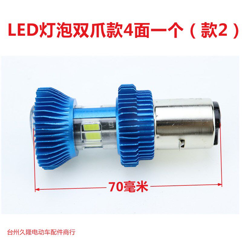 电动车LED灯泡双爪款灯泡8V--80V2面  4面摩托车12v灯泡改装内置