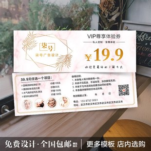 代金券制作订做印刷优惠券设计制作拓客卡片定制抵用券体验券设计