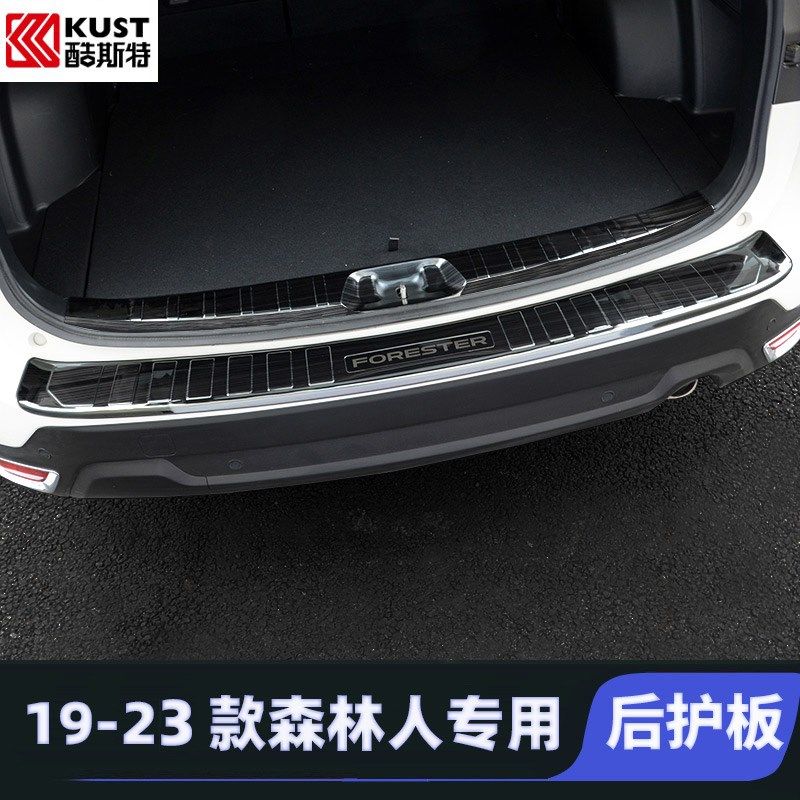 适用19-24款斯巴鲁森林人尾箱后护板尾箱踏板门槛条后备箱保护贴,汽车用品/电子/清洗/改装,车身/车窗饰条/门槛条,淘宝优惠券,粉丝福利购,淘宝优惠卷