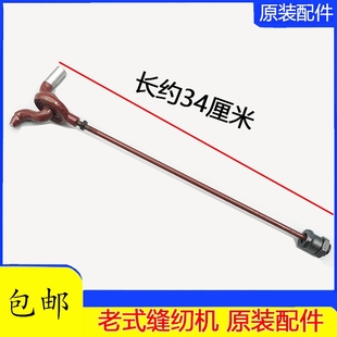蜜蜂大桥西湖燕牌老式缝纫机摇杆脚踏连接传动杆机架螺丝配件大全