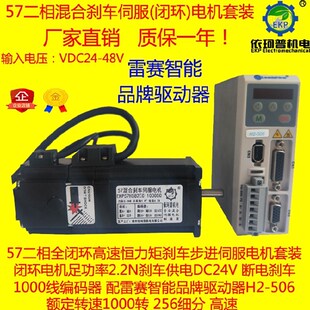 506 57閉環(huán)剎車電機(jī)套裝 2.2N混合伺服 雷賽智能驅(qū)動(dòng)器H2 斷電剎車