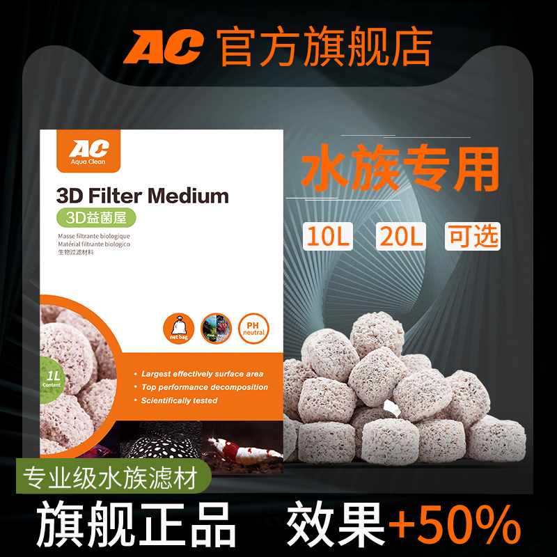 ac鱼缸滤材益菌屋细菌陶瓷环石英球净水生化纳米水族硝化过滤材料