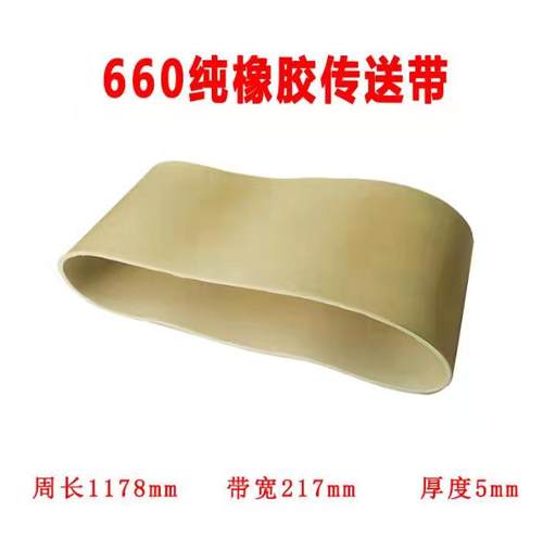 银鹰YQC660型多功能切菜机配件纯胶压菜带商用1000纯胶输送带