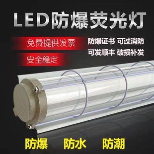 长条灯厂房车库防爆荧光灯 防爆应急灯LED0.6米消防应急照明密闭式
