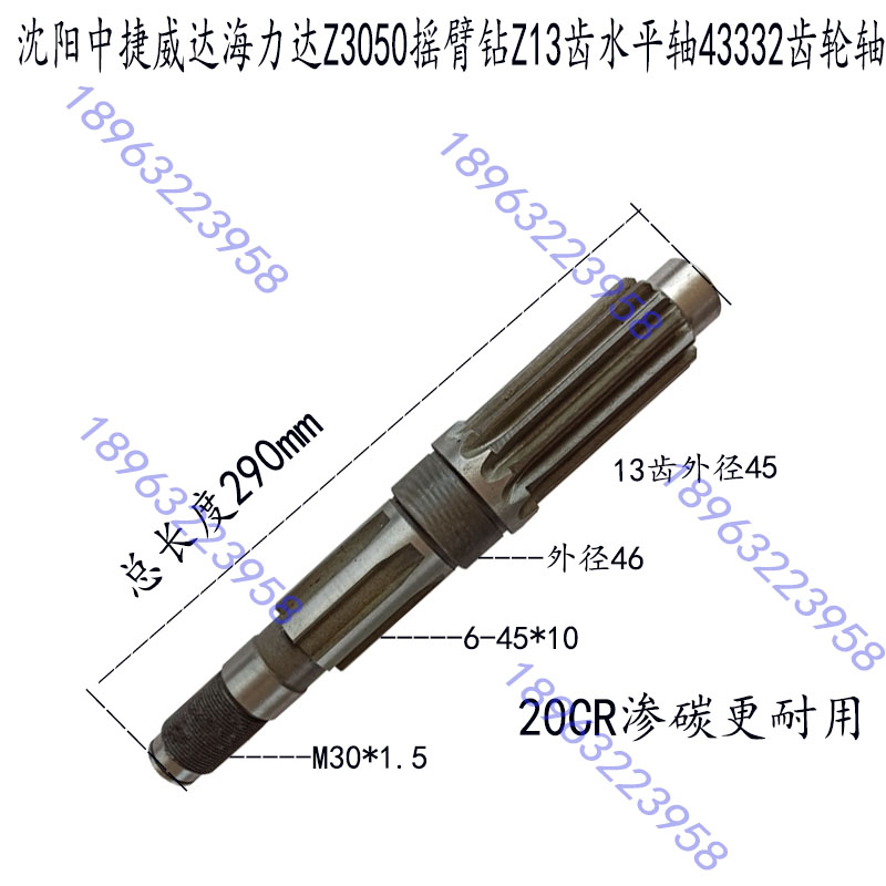 自贡机床海利达威达沈阳中捷Z3050X16摇臂钻床13齿水平轴齿轮轴