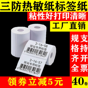 贴纸防油 菜鸟驿站标签影印纸60X40 30可携式 快递热敏纸取件码 条码