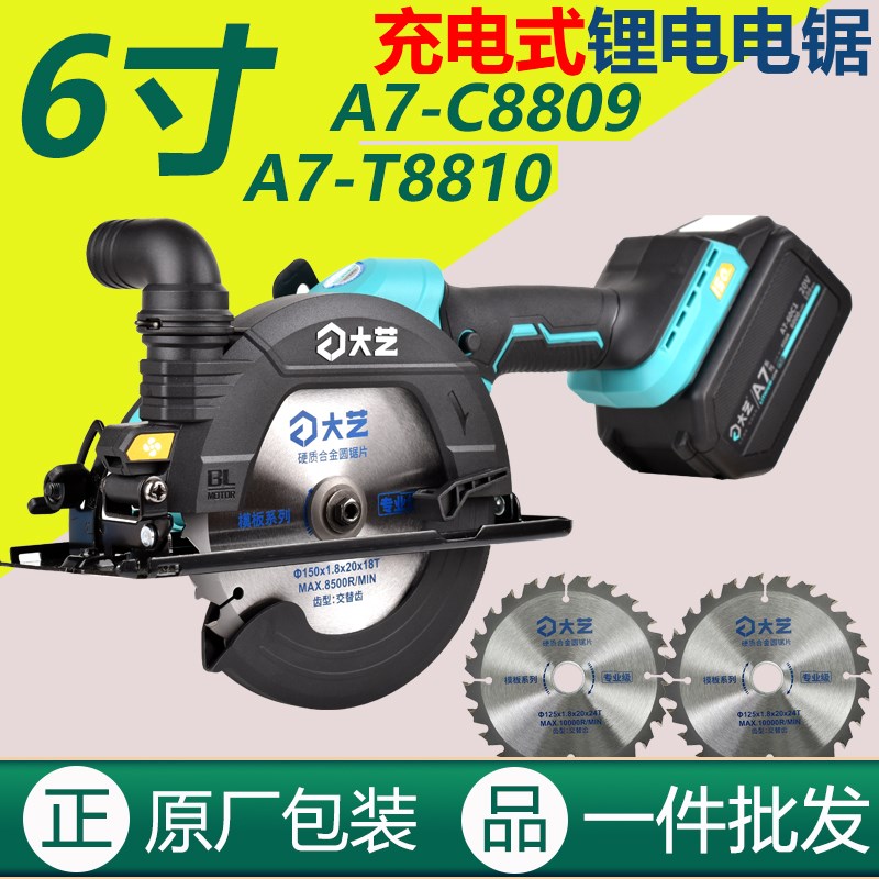 大艺锂电电锯A7-C8809切割机6寸电圆锯充电单手提锯木工模板专用