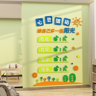 心理咨询室布置装饰心灵驿站辅疏导室墙面挂图画留守儿童之家文化