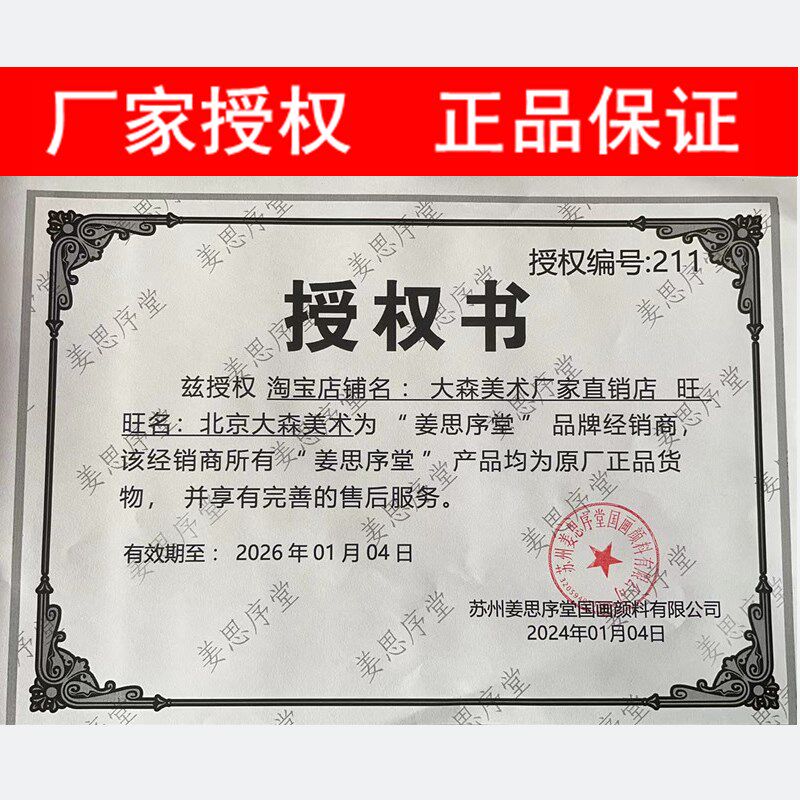 姜思序堂国画颜色色固体颜料装工笔写意水彩画插画作品用颜料