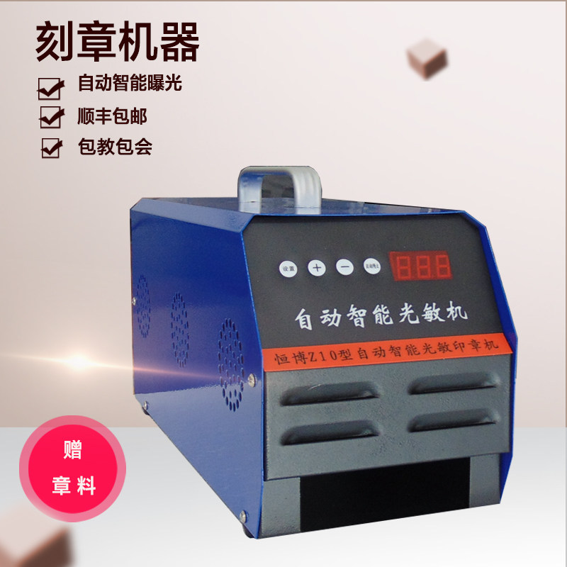 自动智能曝光赠送耗材光敏刻章器印章小型刻印章制作