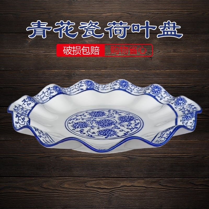 商用荷叶盘复古青瓷边浅盘创意炒菜盘凉菜碟