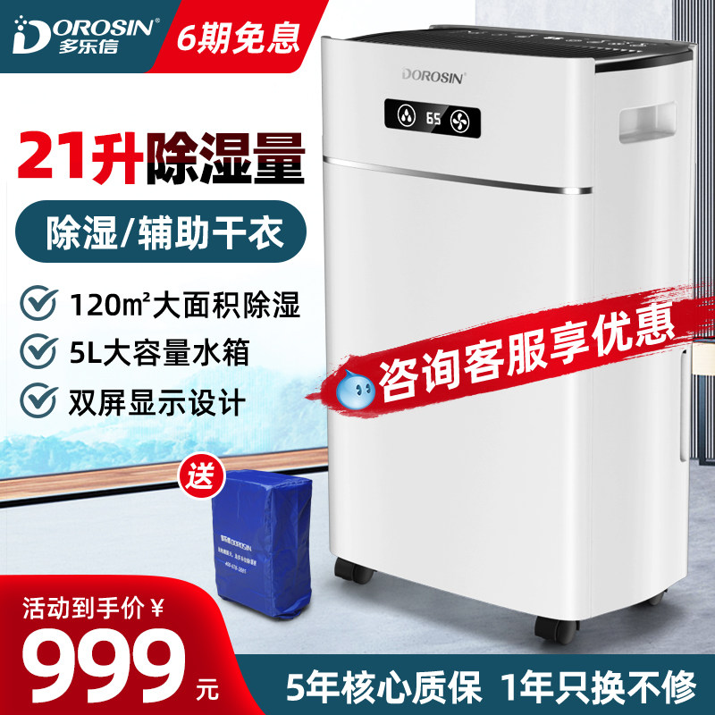 多乐信家用除湿机卧室除潮抽湿器地下室大功率吸湿除湿器