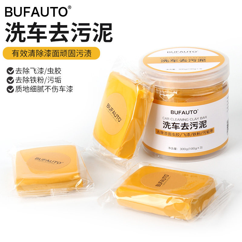 倍孚洗车泥火山泥去飞漆铁粉虫胶树胶柏油洁漆面去污泥