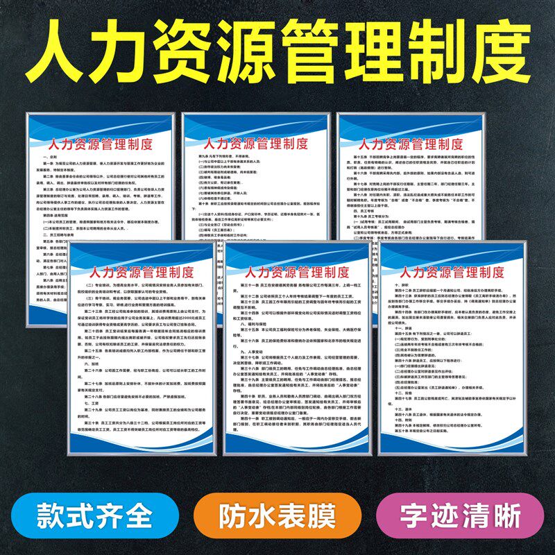 人力资源劳务派遣公司规章管理制度上墙牌社会保障考核办证标识贴