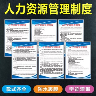 人力资源劳务派遣公司规章管理制度上墙牌社会保障考核办证标识贴