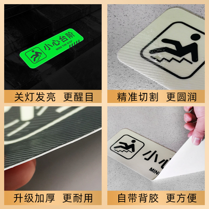 小心台阶地贴夜光高亮度提示贴纸创意小心地滑标识牌斜纹楼梯台阶