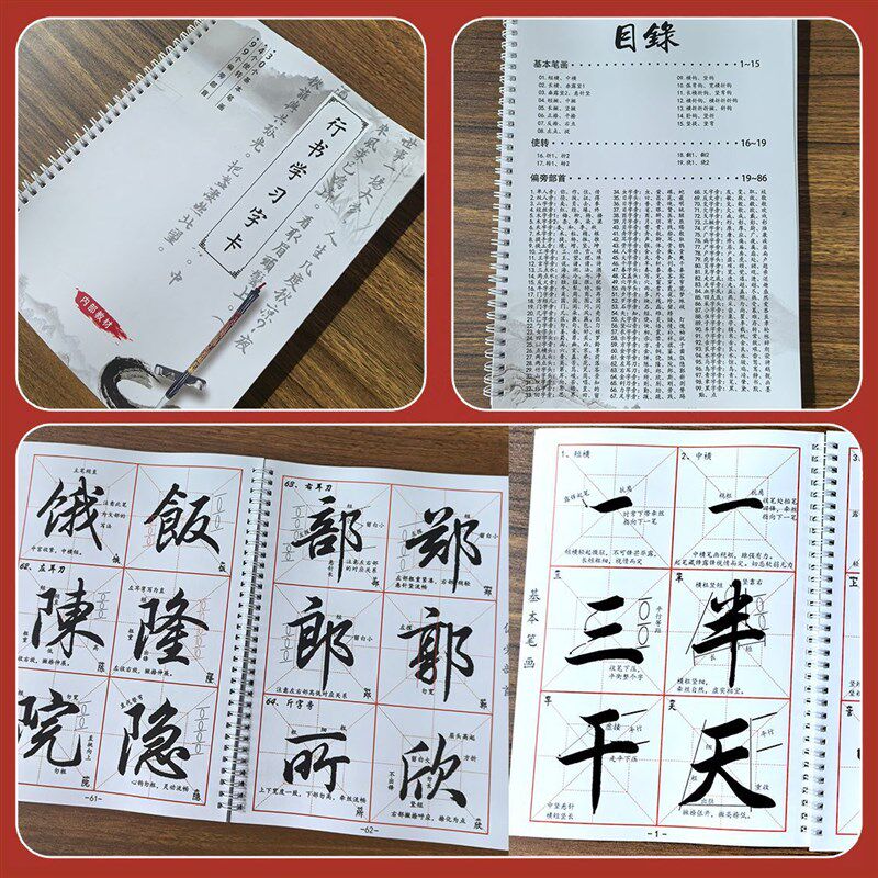 毛笔字行书入门教材字帖行书基本笔画偏旁部首独体字初学者字帖