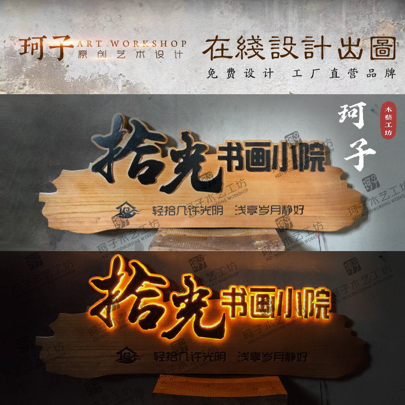 发光牌匾实木招牌性广告牌木制灯箱发光字木门头设计