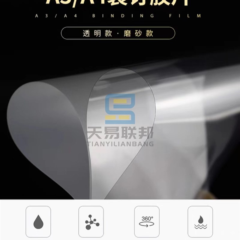装订胶片 封面 磨砂胶片 标书塑料封皮文件保护