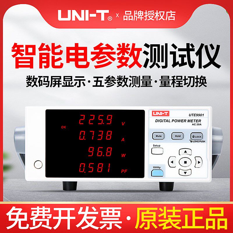 优利德电参数测试仪智能功率表家电电量功率计