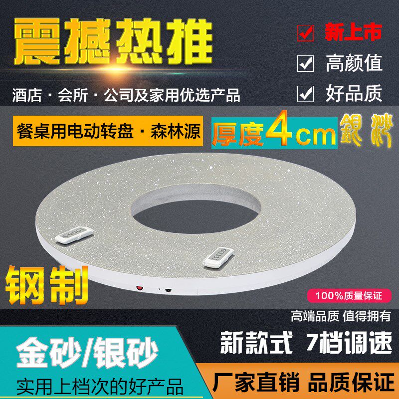 新款钢制金沙电动转盘森林源遥控餐桌充电插电两用调速